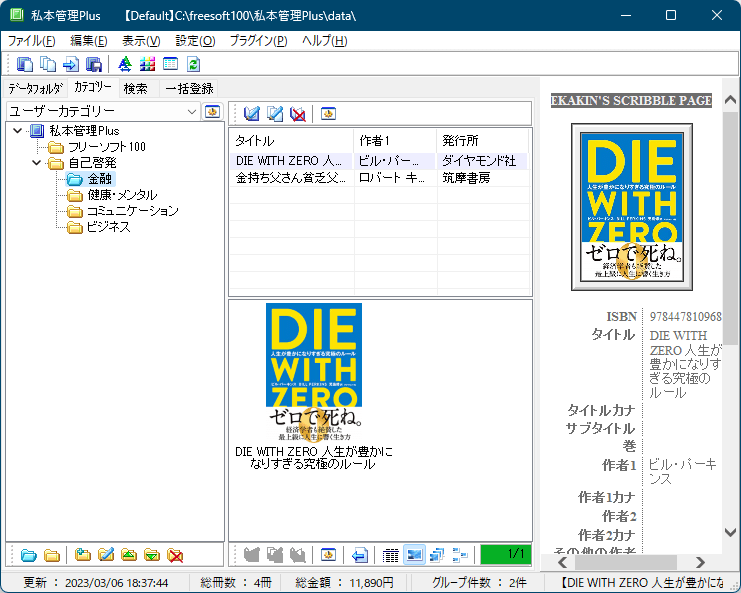 私本管理Plus のスクリーンショット