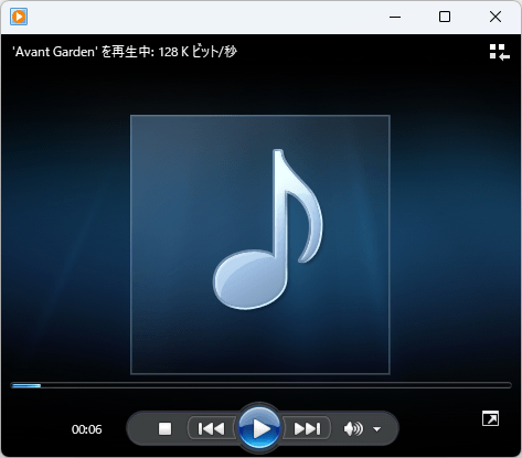 Windows Media Player のスクリーンショット