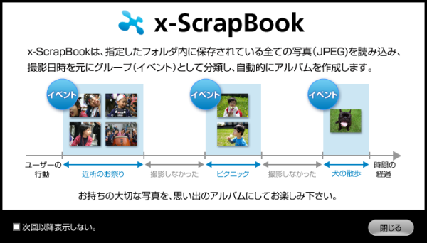 x-ScrapBook の概要