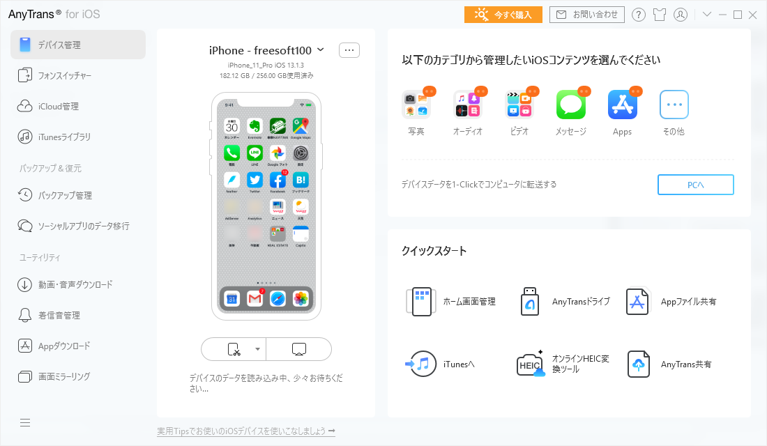 Anytransの評価 使い方 フリーソフト100