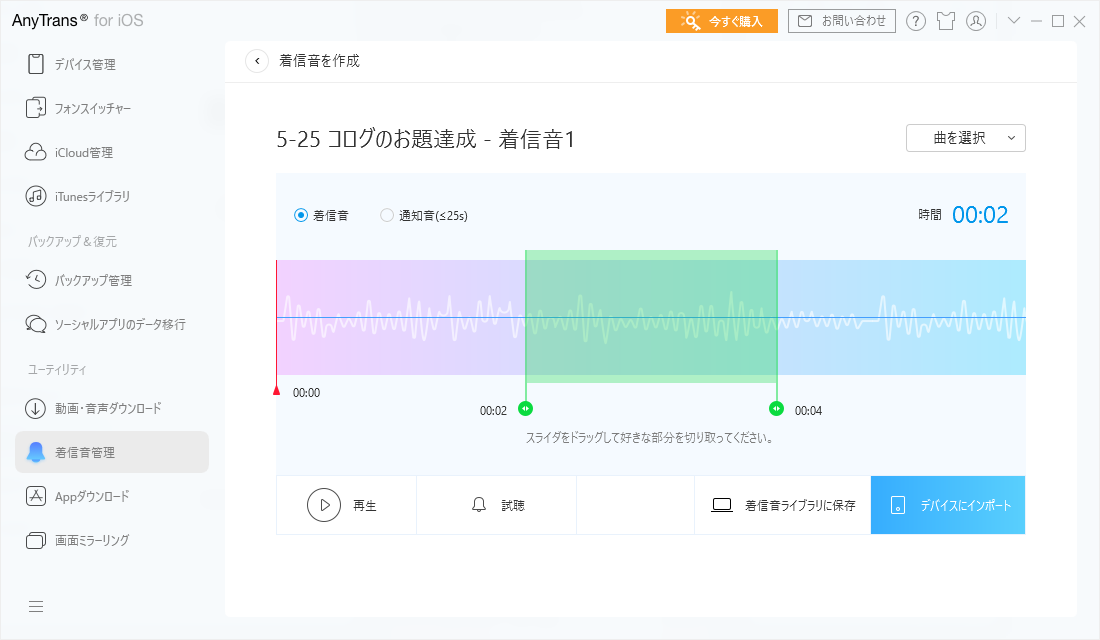 Anytrans For Iosの評価 使い方 フリーソフト100