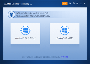 AOMEI OneKey Recovery のスクリーンショット