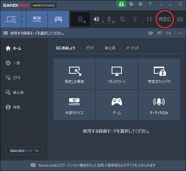 Bandicam のスクリーンショット