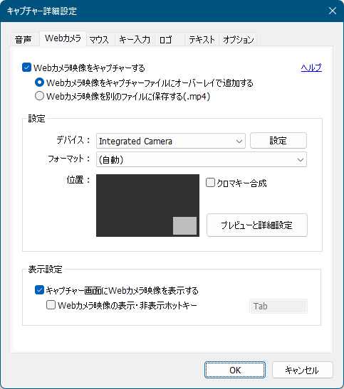 録画画面内に Web カメラをオーバーレイで合成表示