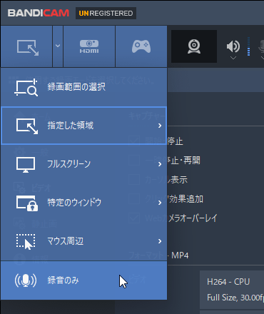 「録音のみ」を選択して録音モードに