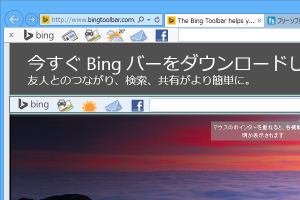 Bing バーの評価 使い方 フリーソフト100