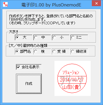 電子印の評価 使い方 フリーソフト100