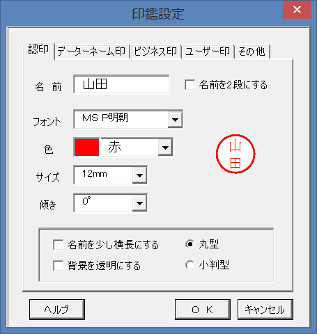 Excel電子印鑑の評価・使い方 - フリーソフト100