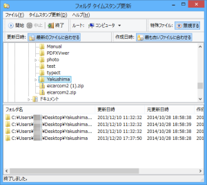 フォルダ タイムスタンプ更新の評価 使い方 フリーソフト100
