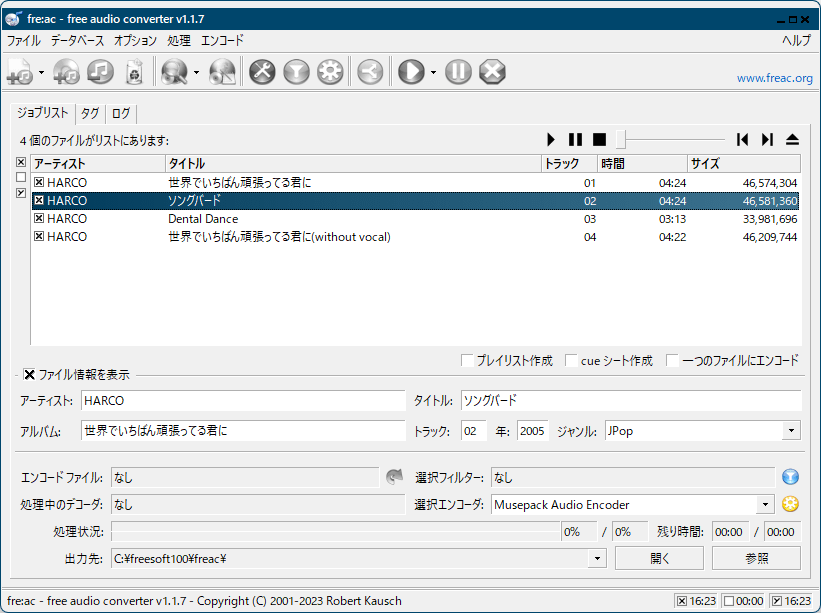 fre:ac のスクリーンショット