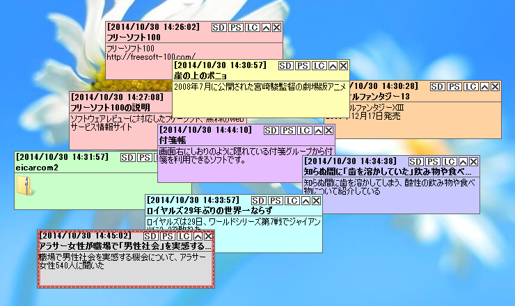 付箋帳のスクリーンショット フリーソフト100