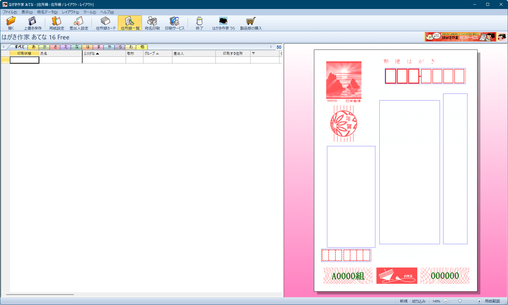 はがき作家 12 Freeのスクリーンショット フリーソフト100