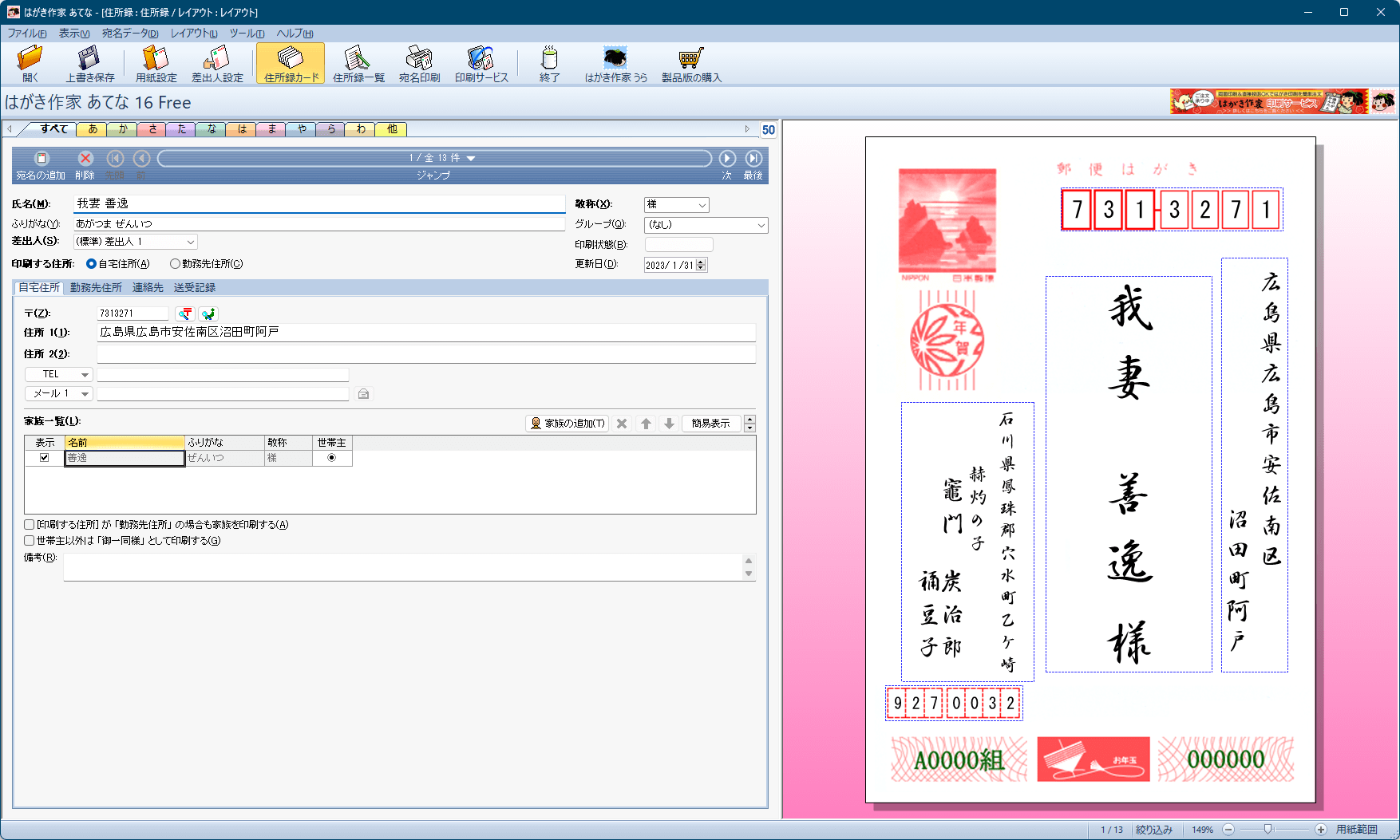 はがき作家 14 Freeのスクリーンショット フリーソフト100