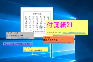 付箋紙21feの評価 使い方 フリーソフト100