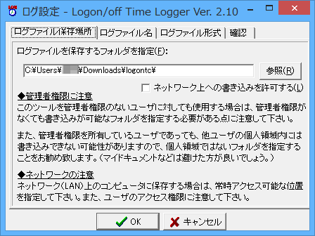 ログ設定 - ログファイル保存場所