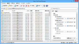 Neo Filetimechangeの評価 使い方 フリーソフト100