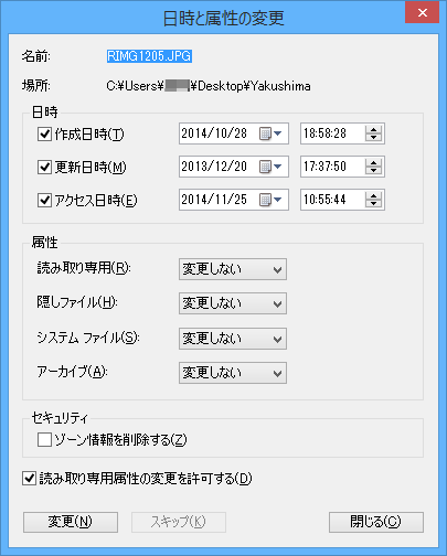 日時と属性の変更