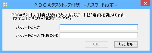 パスワード設定