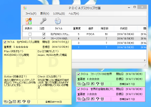 Pdcaデスクトップ付箋の評価 使い方 フリーソフト100