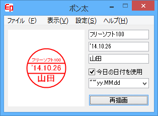 ポンタ様用ページ ポン太 のダウンロード・使い方 - フリーソフト100