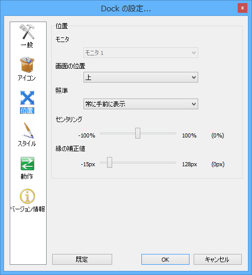 設定 - スタイル