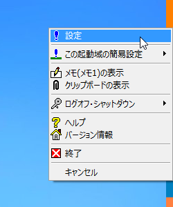 ランチャー上で右クリックして表示されるメニュー