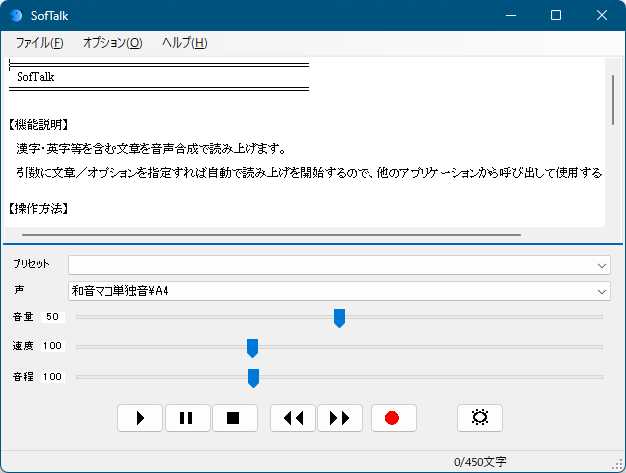 SofTalkの評価・評判・レビュー - フリーソフト100