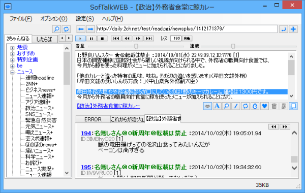 SofTalk WEB - メイン画面