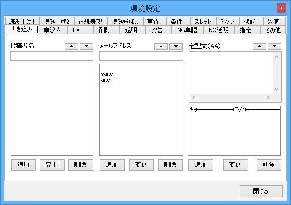 環境設定 - 書き込み