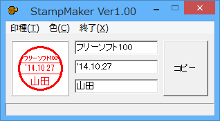 Stampmakerの評価 使い方 フリーソフト100