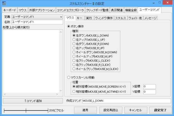 設定 - ユーザーコマンド