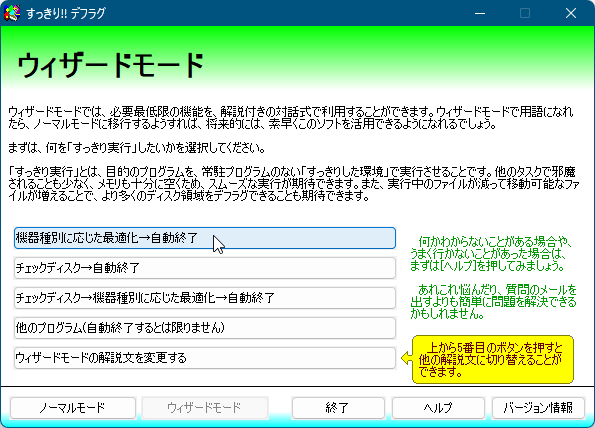 すっきり デフラグの評価 使い方 フリーソフト100