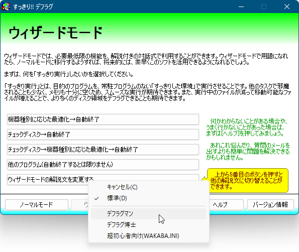 ウィザードモードの解説文の変更