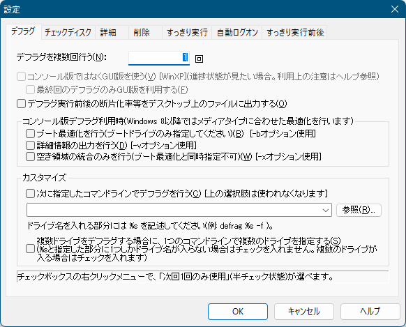 ノーマルモードの設定