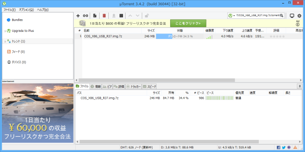 BitTorrent のダウンロード