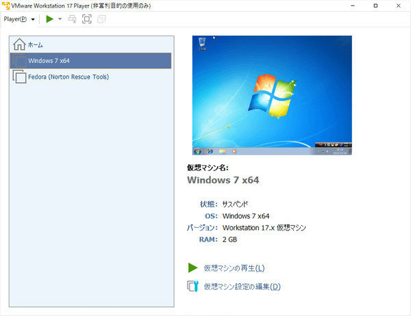 Vmware Workstation Playerの評価 使い方 フリーソフト100