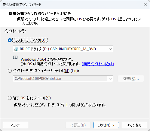 新規仮想マシン作成ウィザード