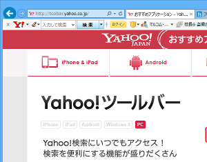 Yahoo! ツールバー のスクリーンショット