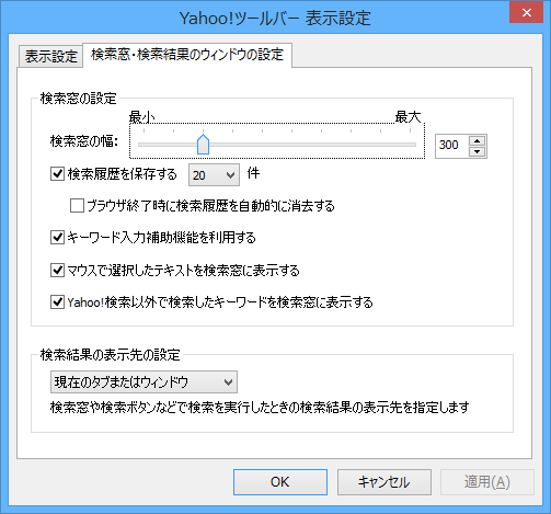 表示設定 - 検索窓・検索結果のウィンドウの設定