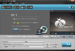 Aiseesoft フリー Mxf 変換の評価 使い方 フリーソフト100