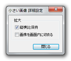 小さい画像 - 詳細設定