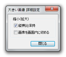 大きい画像 - 詳細設定