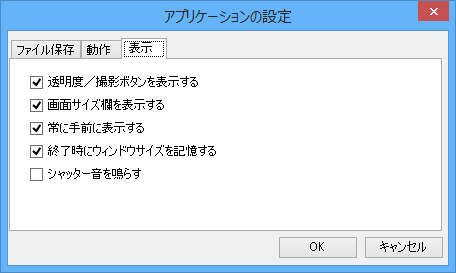 設定 - 表示