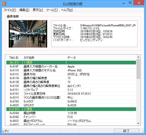 Exif読取り君 のスクリーンショット