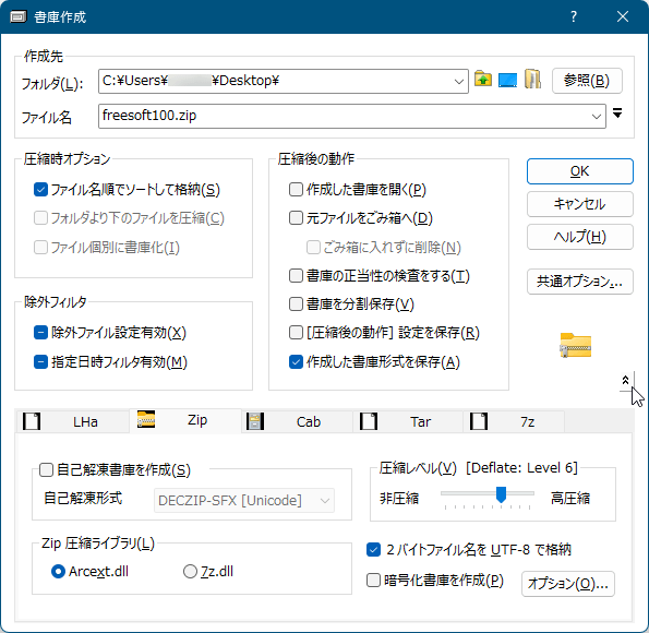 Explzh のダウンロード・使い方 - フリーソフト100