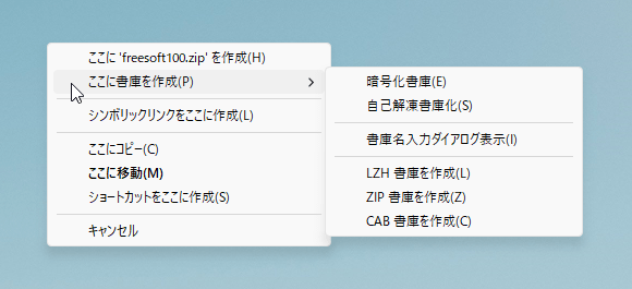 Explzh のダウンロード・使い方 - フリーソフト100