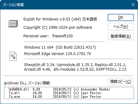 掲載しているスクリーンショットのバージョン情報