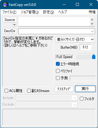 Fastcopyの評価 使い方 フリーソフト100