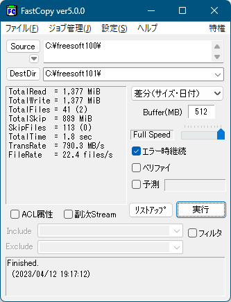 Fastcopyの評価 評判 レビュー フリーソフト100