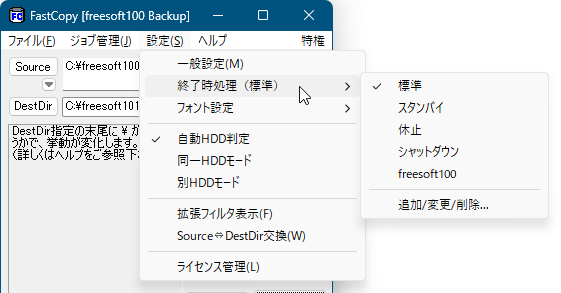 終了時処理の選択